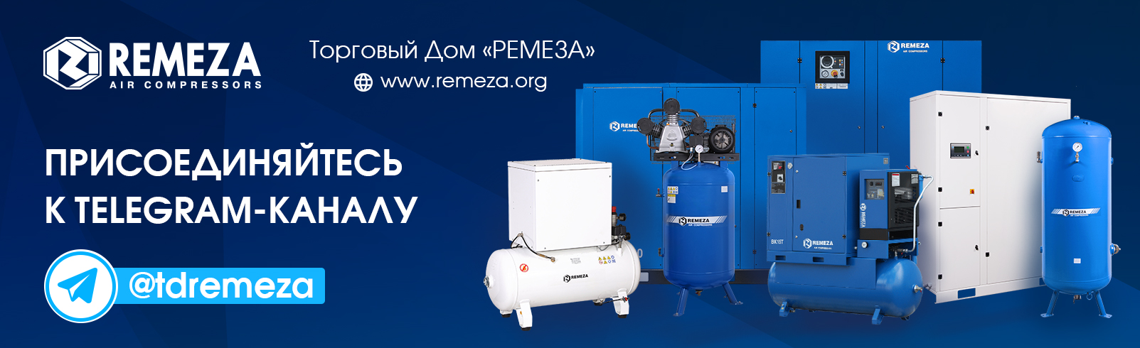 ТД «РЕМЕЗА» В TELEGRAM ТД «РЕМЕЗА» В TELEGRAM
